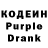 Кодеин Purple Drank Andriy Neh