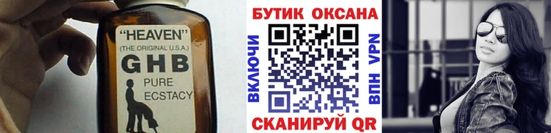 Бутират жидкий экстази Киров