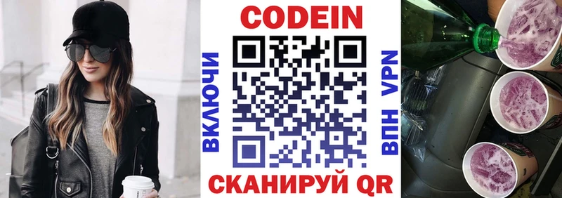 сколько стоит  Киров  Кодеиновый сироп Lean Purple Drank 